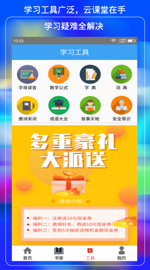 软件小学云课堂下载_app小学云课堂v1.8